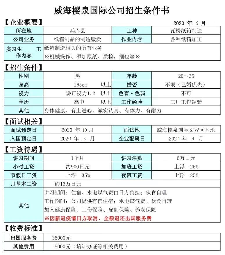 1601623269675408.jpg 202010神崎招生简章.jpg